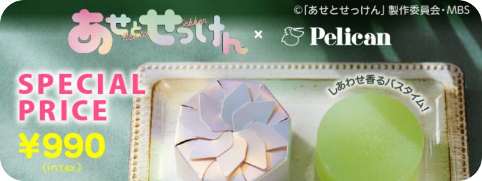 あせとせっけん×ペリカン石鹸】リリアドロップ スパークルライムソープ