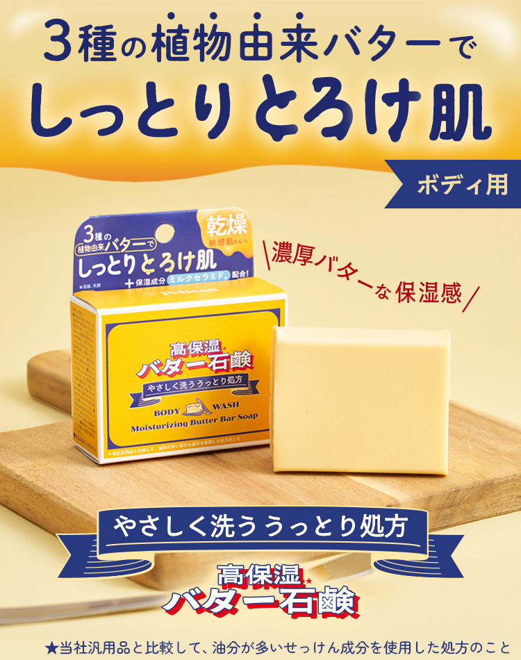 ペリカン石鹸オンラインショップ