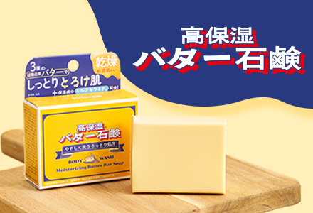 バター石鹸