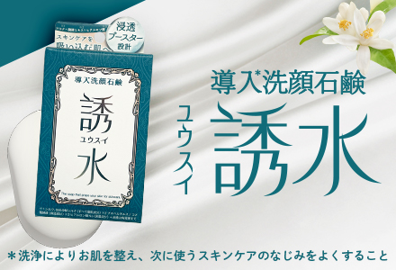 誘水