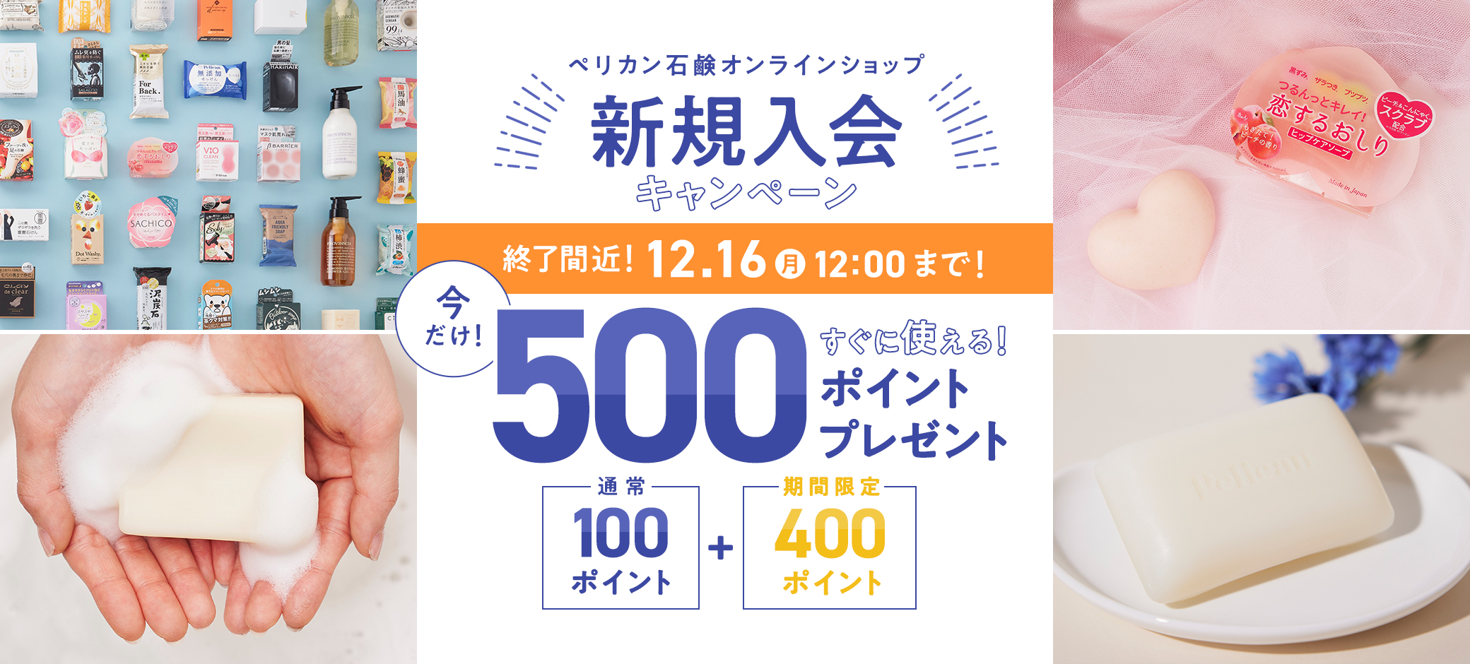 新規入会キャンペーンバナー