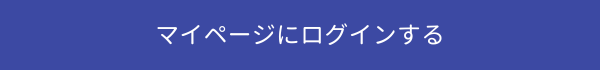 会員登録