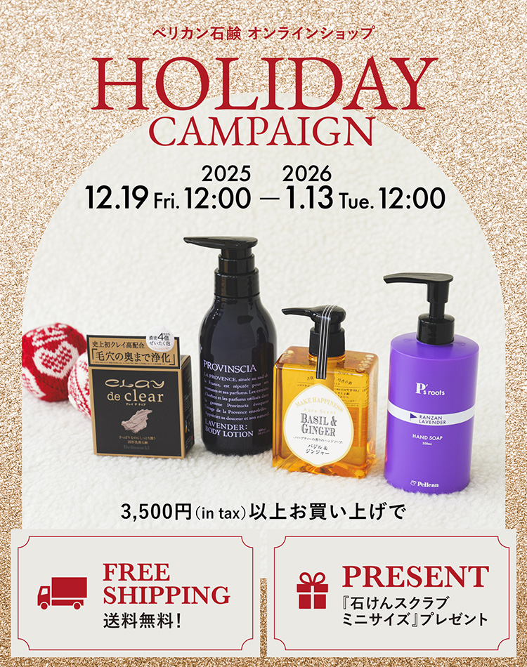 ペリカン石鹸オンラインショップ