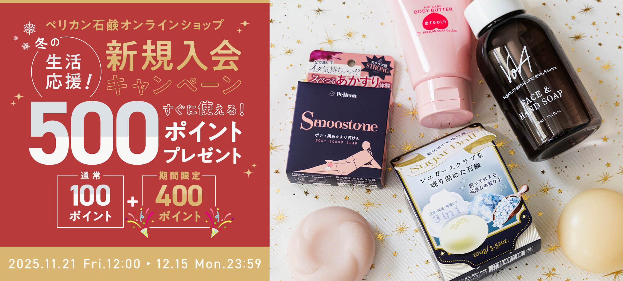 新規入会キャンペーンバナー