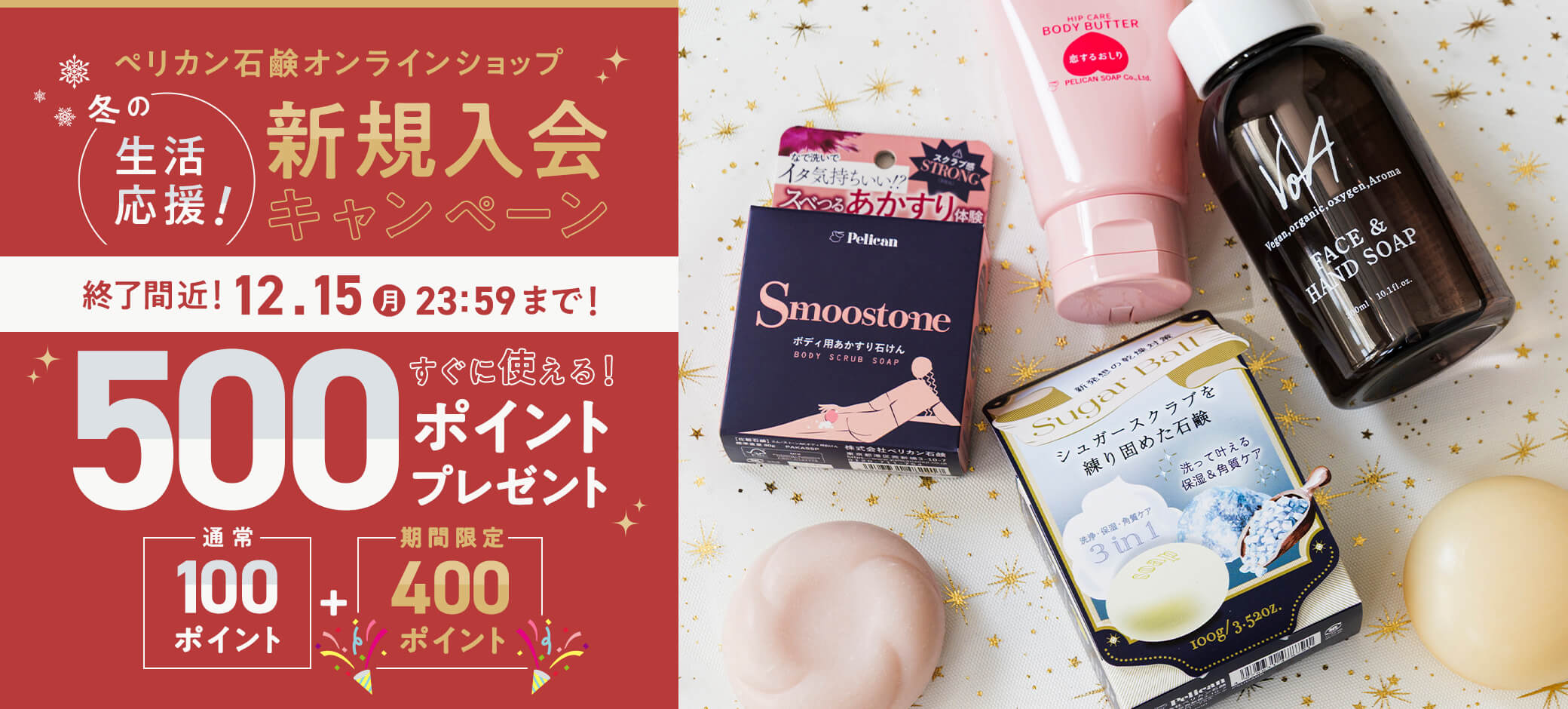 入会キャンペーン