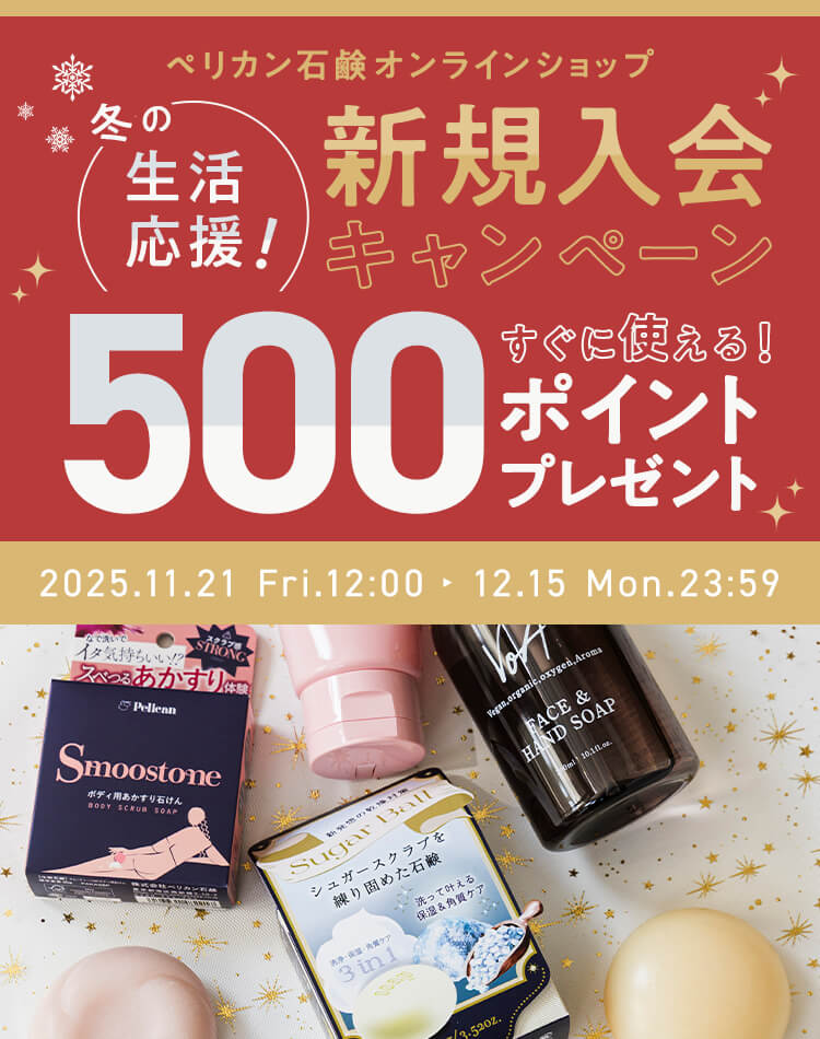 ペリカン石鹸オンラインショップ