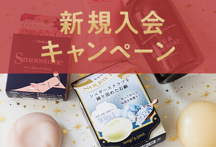 入会キャンペーン