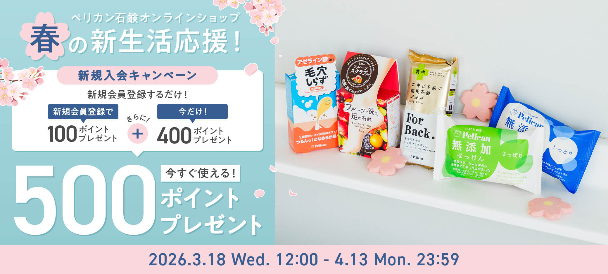 新規入会キャンペーンバナー