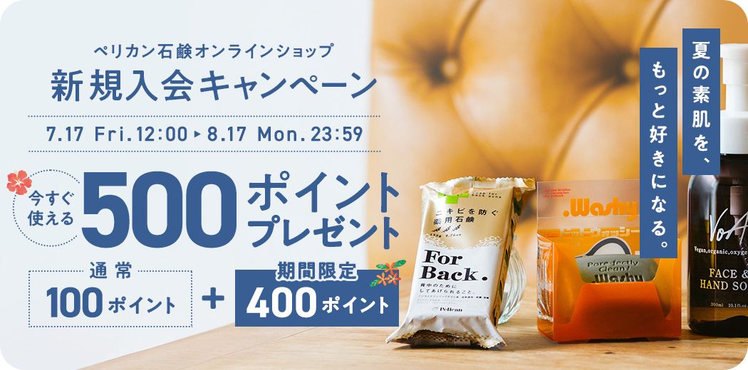 入会キャンペーン