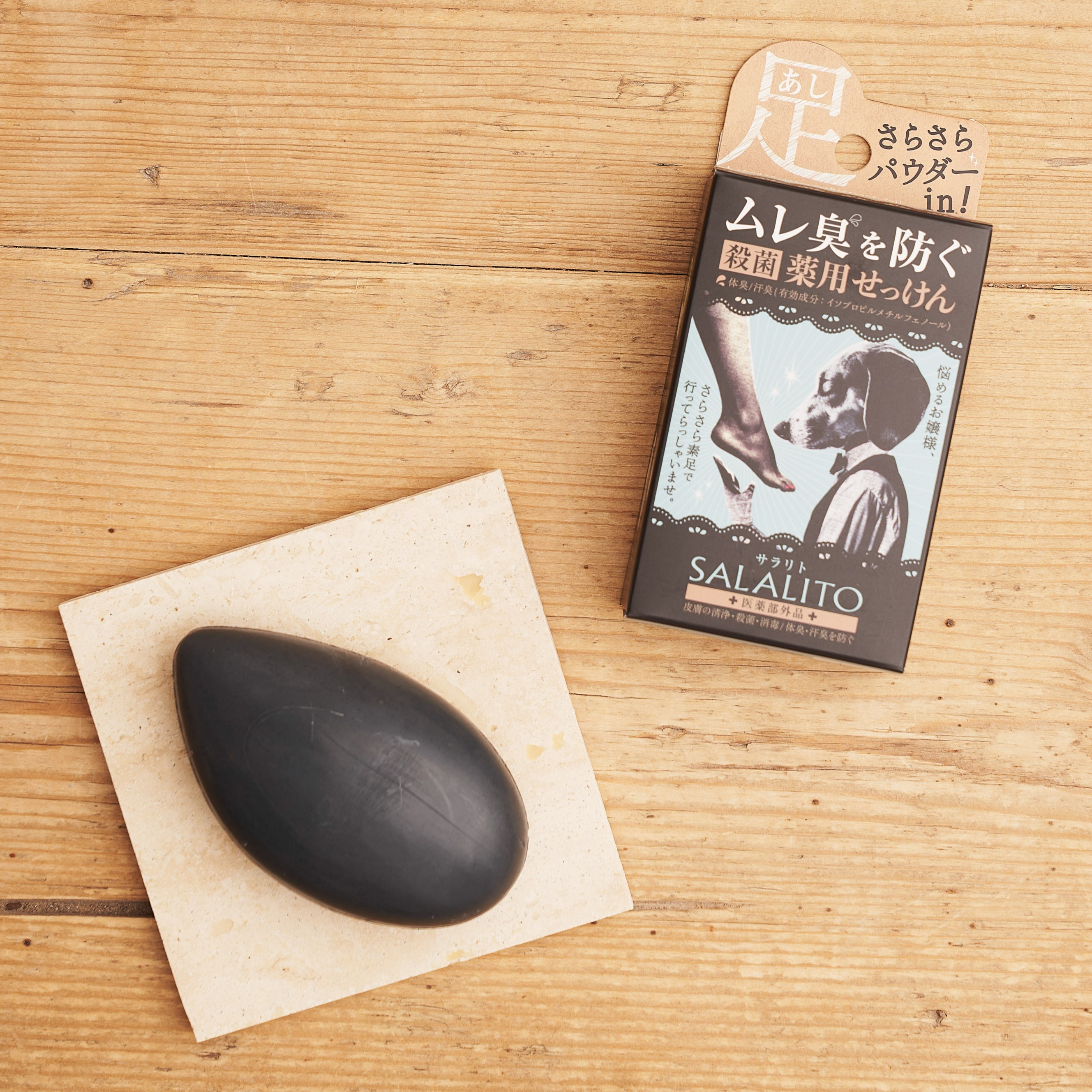 薬用せっけん サラリト