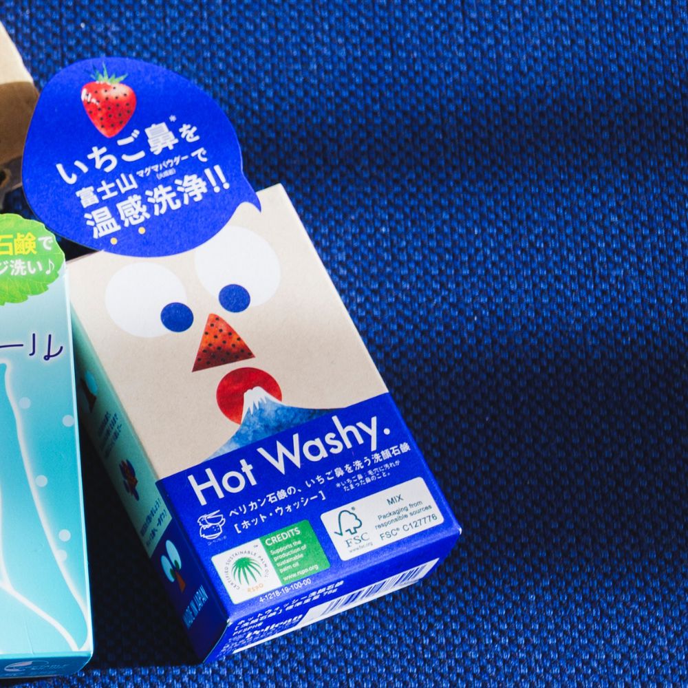 ホットウォッシー