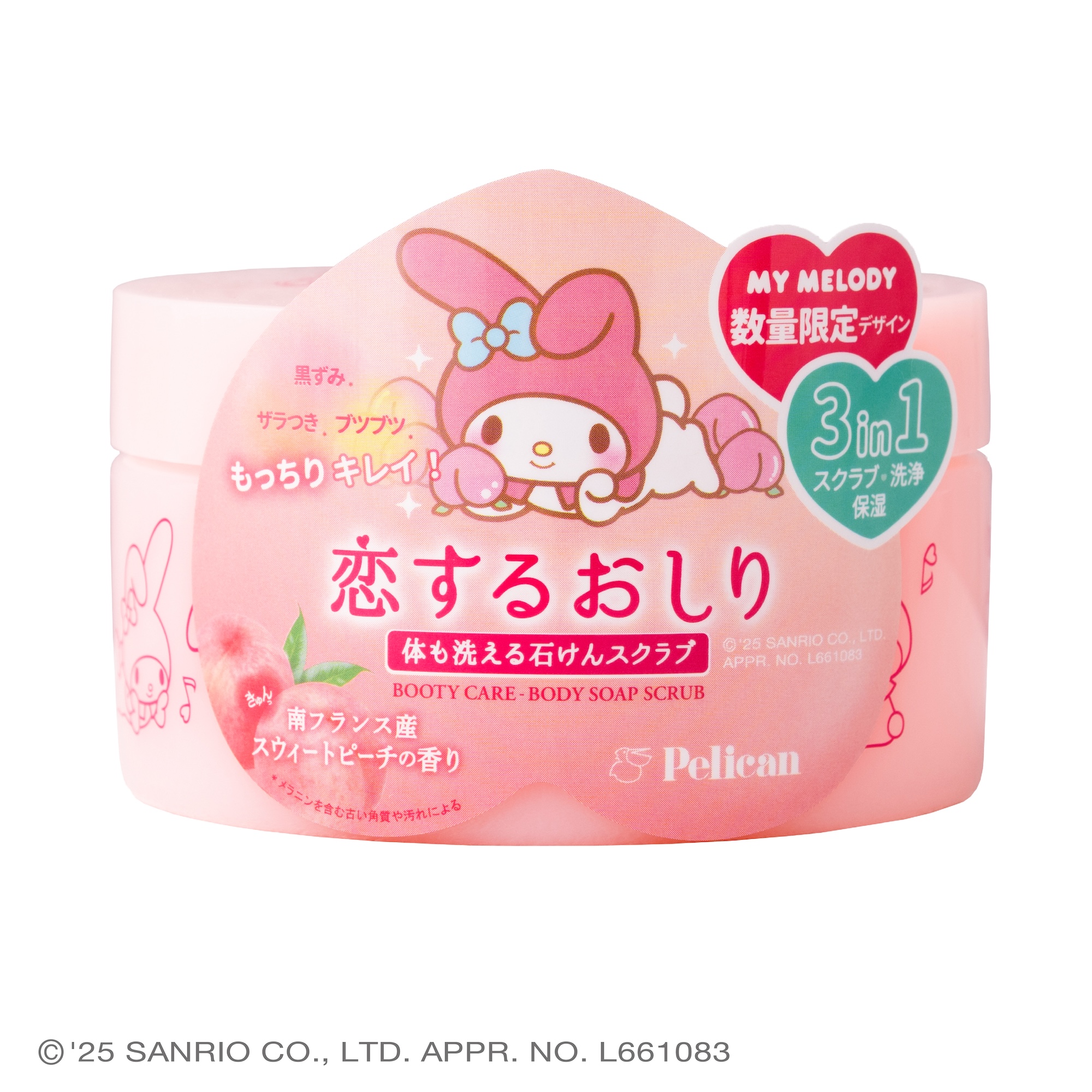 【恋するおしり×マイメロディ】石けんスクラブ B