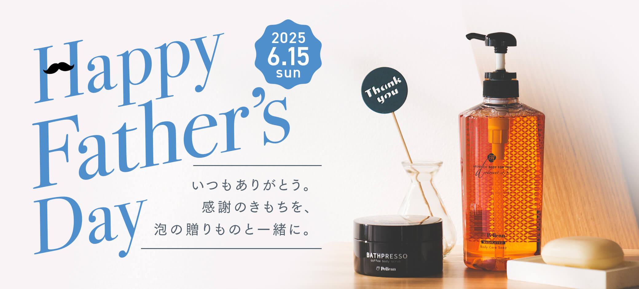 父の日バナー