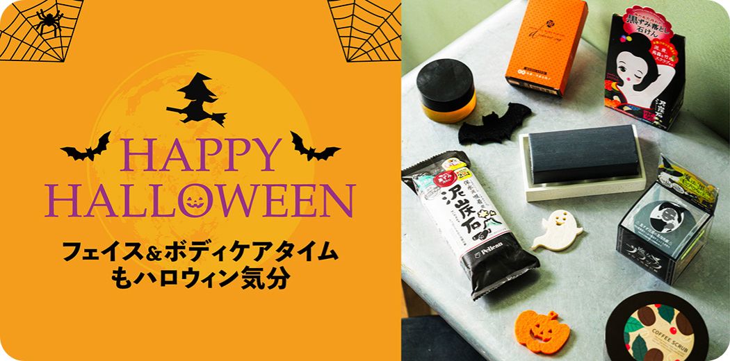 ハロウィン