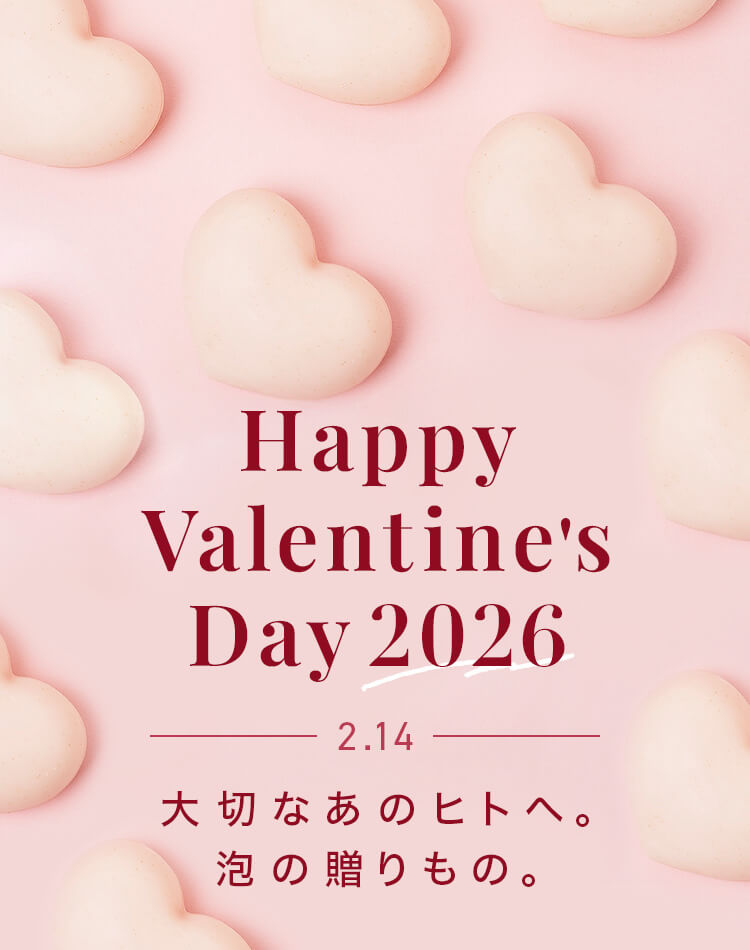 Happy Valentine's Day 2026 大切なあのヒトへ。泡の贈りもの。