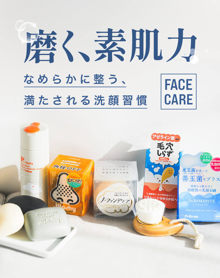 ペリカン石鹸オンラインショップ