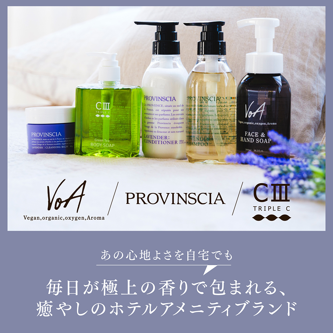 ホテルアメニティ