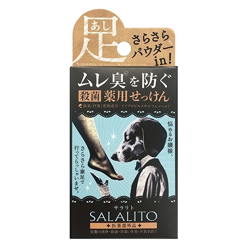 薬用石鹸サラリト