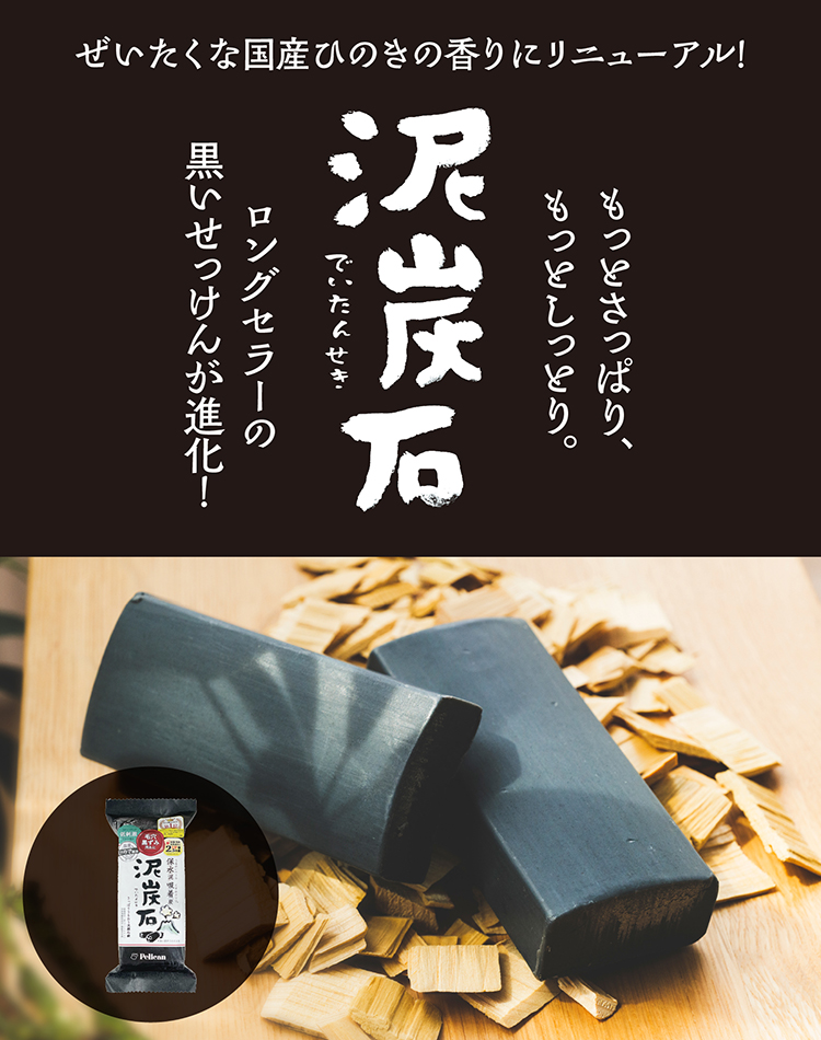 ペリカン石鹸オンラインショップ