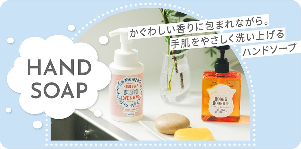 ハンドソープ