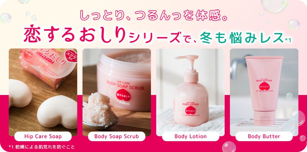 恋するおしり冬シリーズ