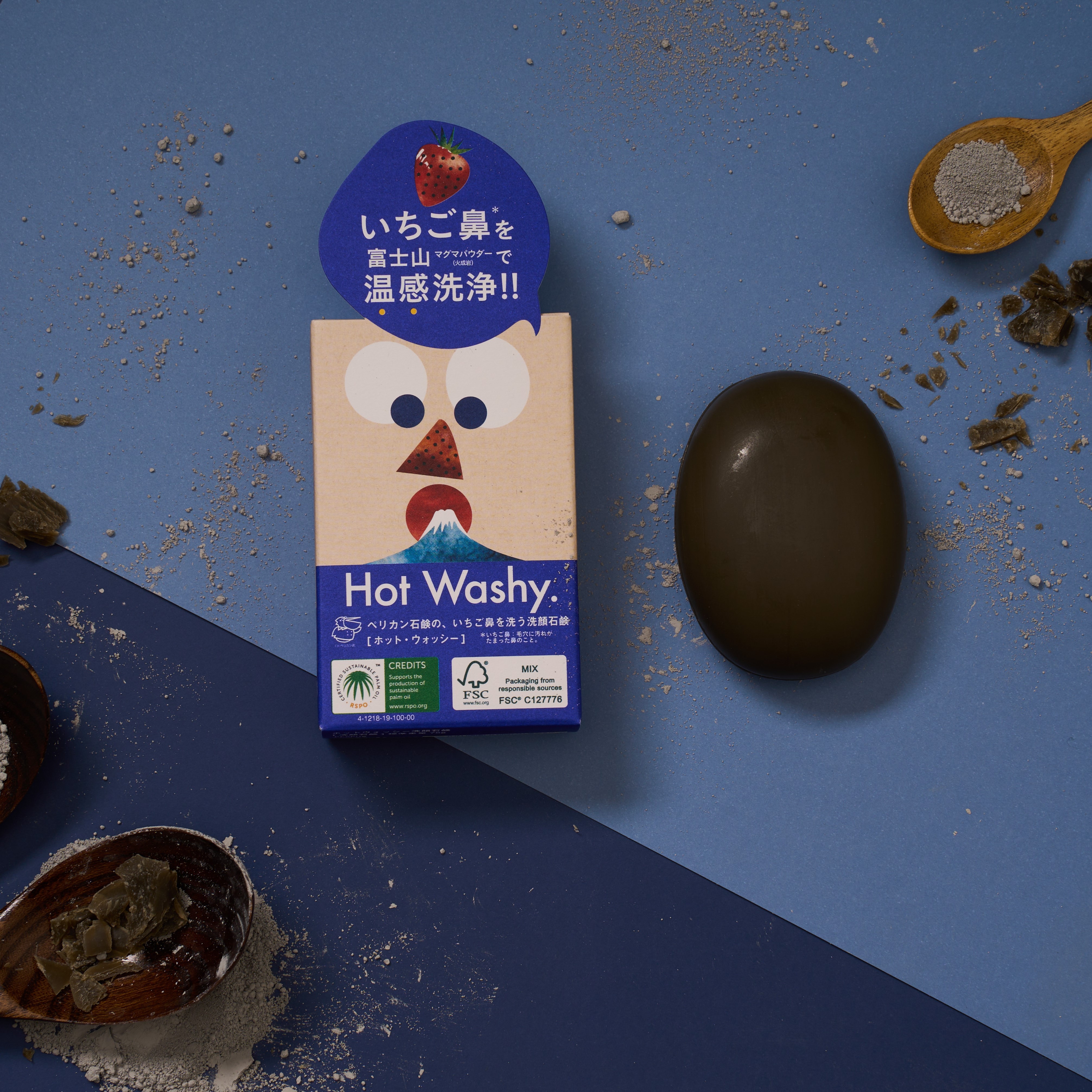 ホットウォッシー