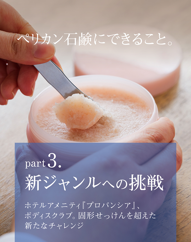 ペリカン石鹸オンラインショップ