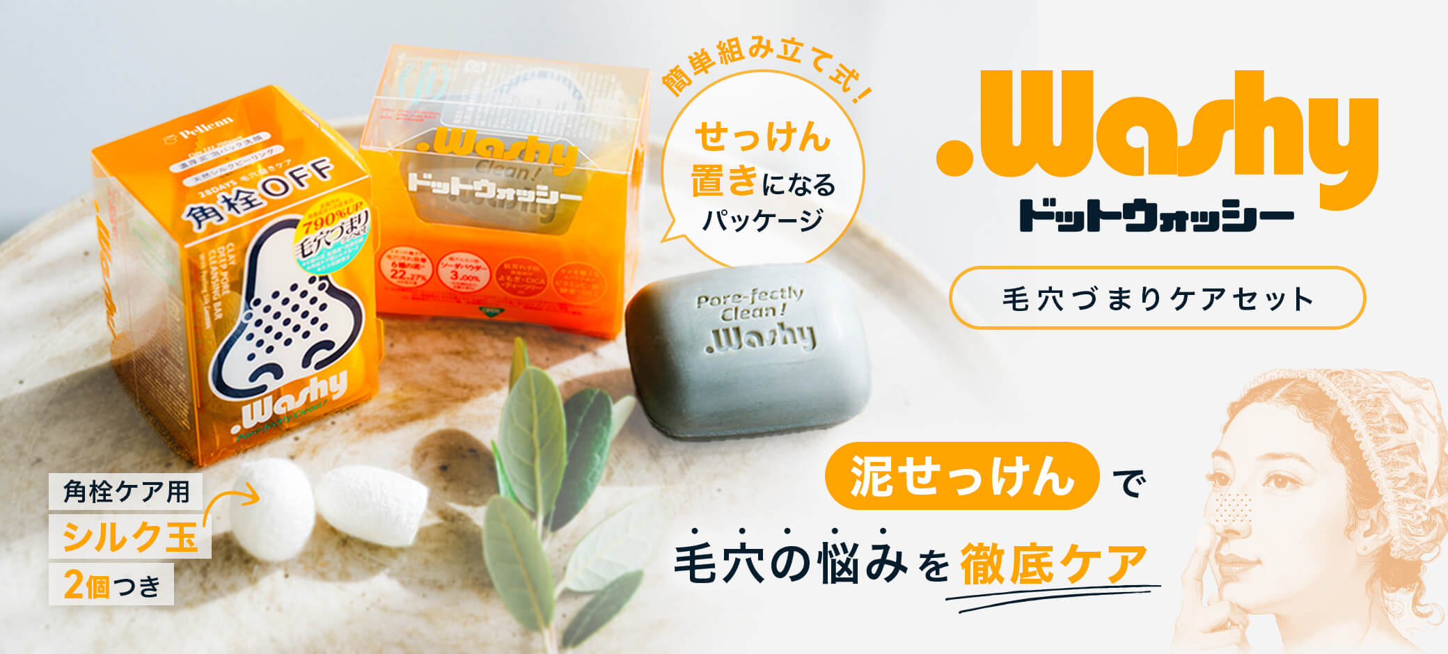 ドットウォッシー