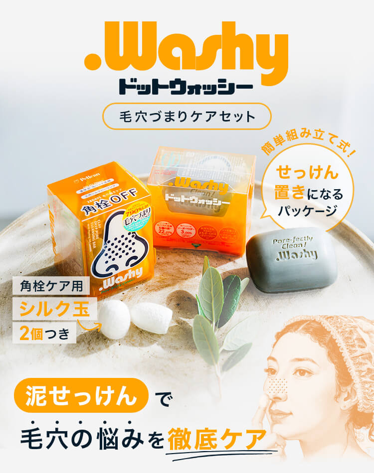 泥せっけんで毛穴の悩みを徹底ケア。シルク玉とせっけん置きがセットに