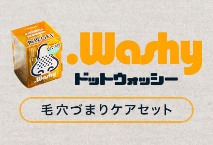 ドットウォッシー