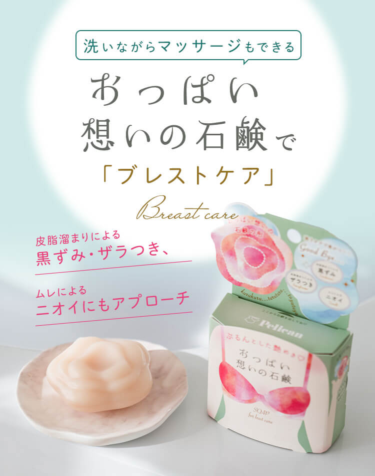 ペリカン石鹸オンラインショップ