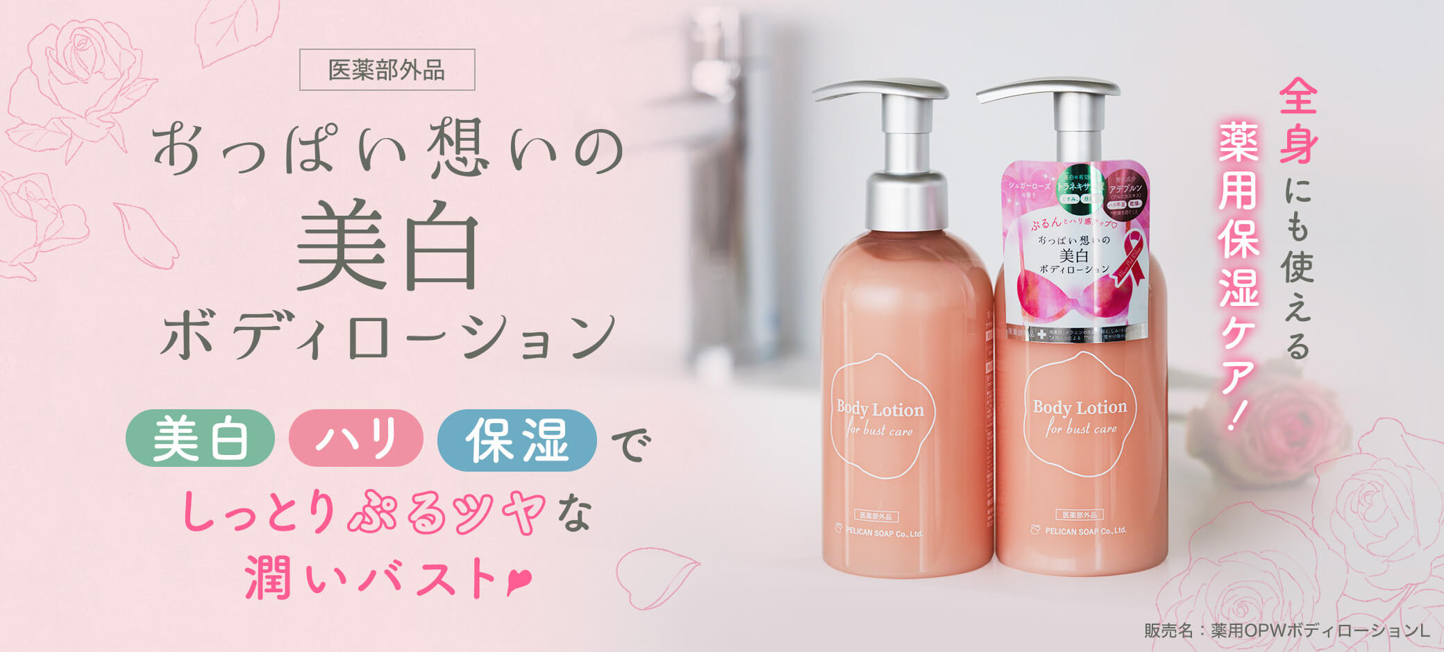 美白ローション