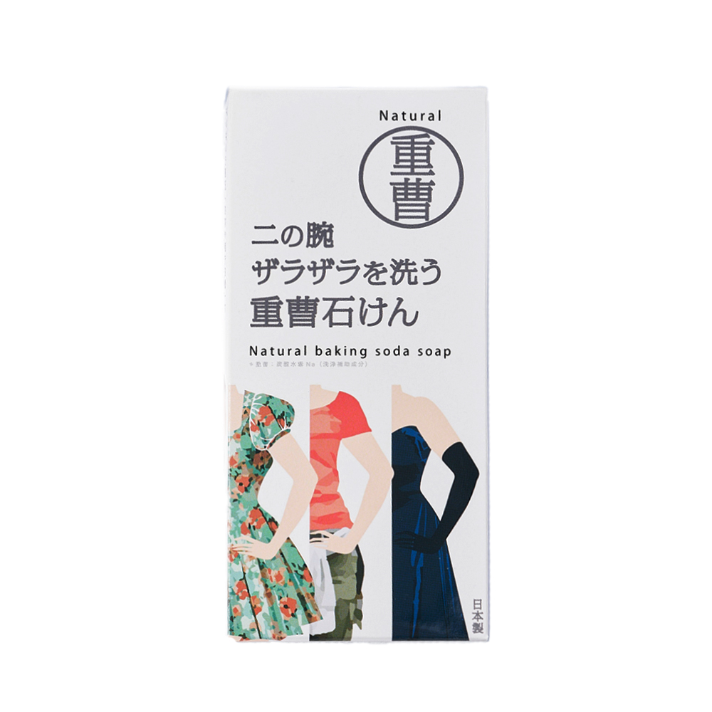 二の腕ザラザラを洗う重曹石鹸