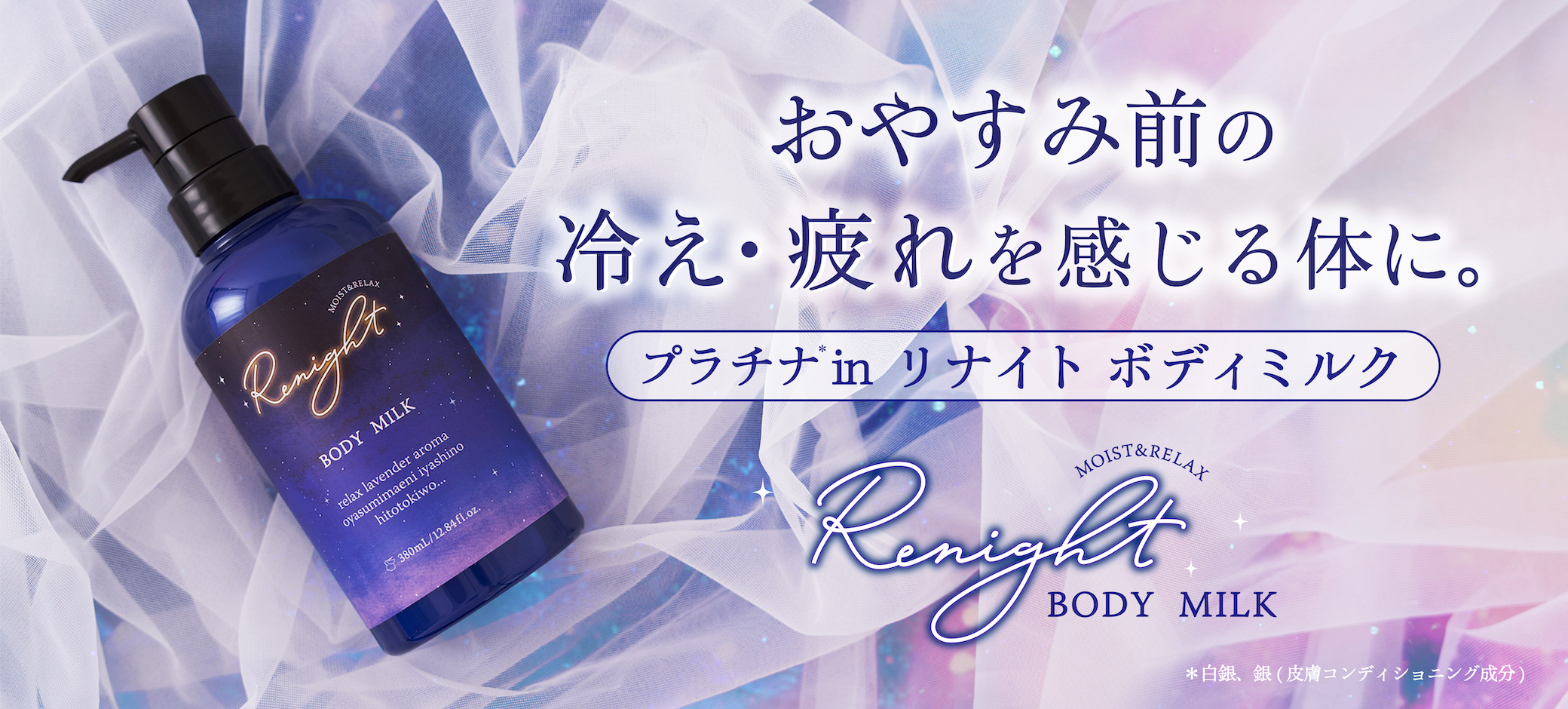 Renight Body Milk