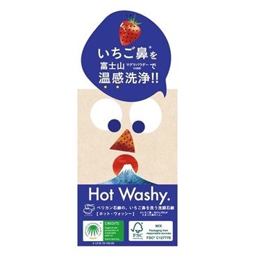  ホットウォッシー