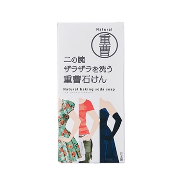 二の腕を洗う重曹石けん