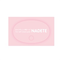 セルフチェック用パッドNADETE